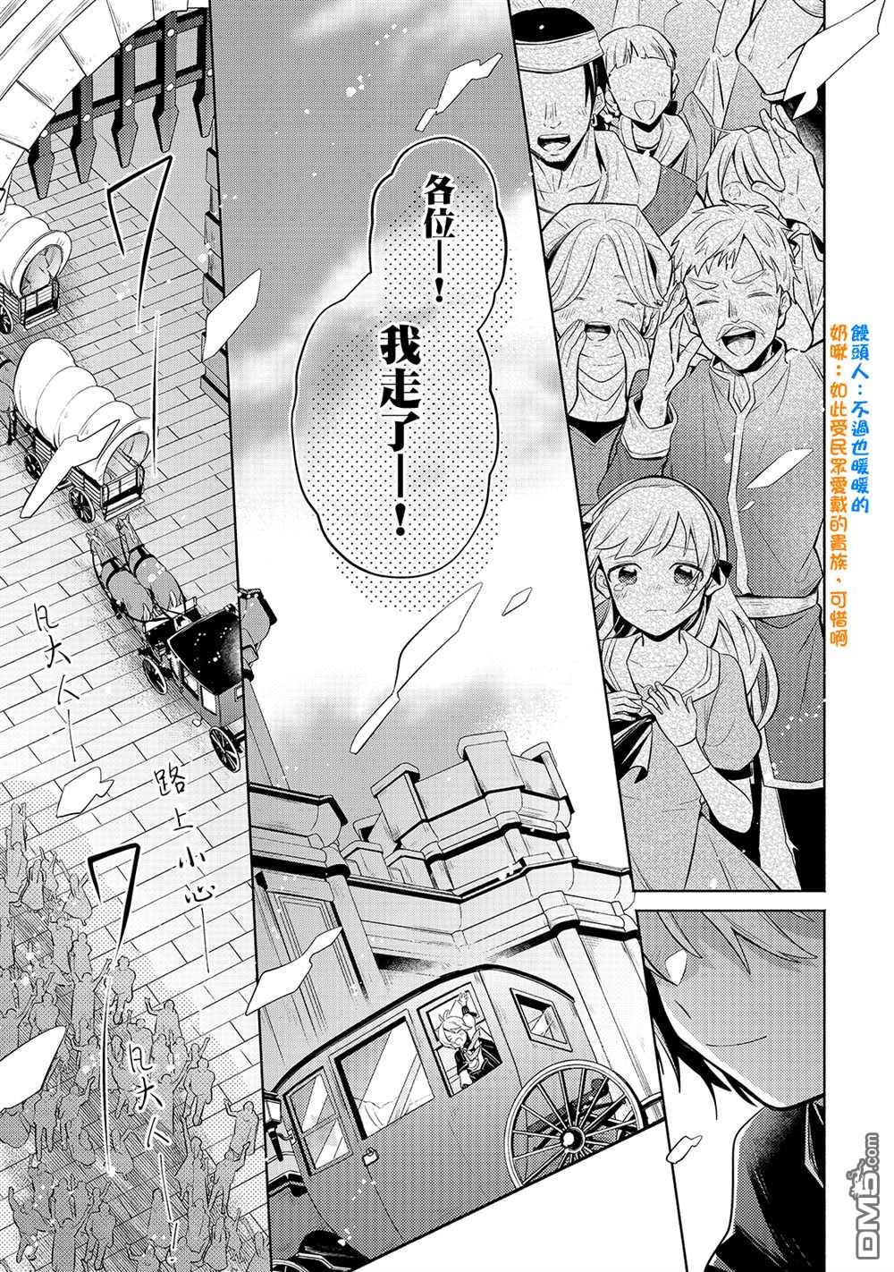 安闲领主的愉快领地防卫～以生产系魔术将无名小村打造成最强要塞都市～ 第4话 第19页