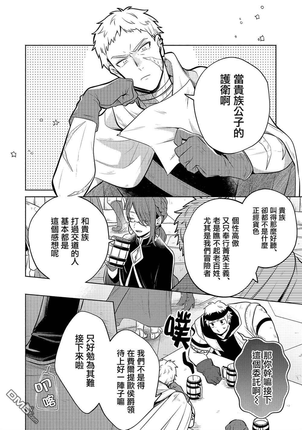 安闲领主的愉快领地防卫～以生产系魔术将无名小村打造成最强要塞都市～ 第4话 第2页
