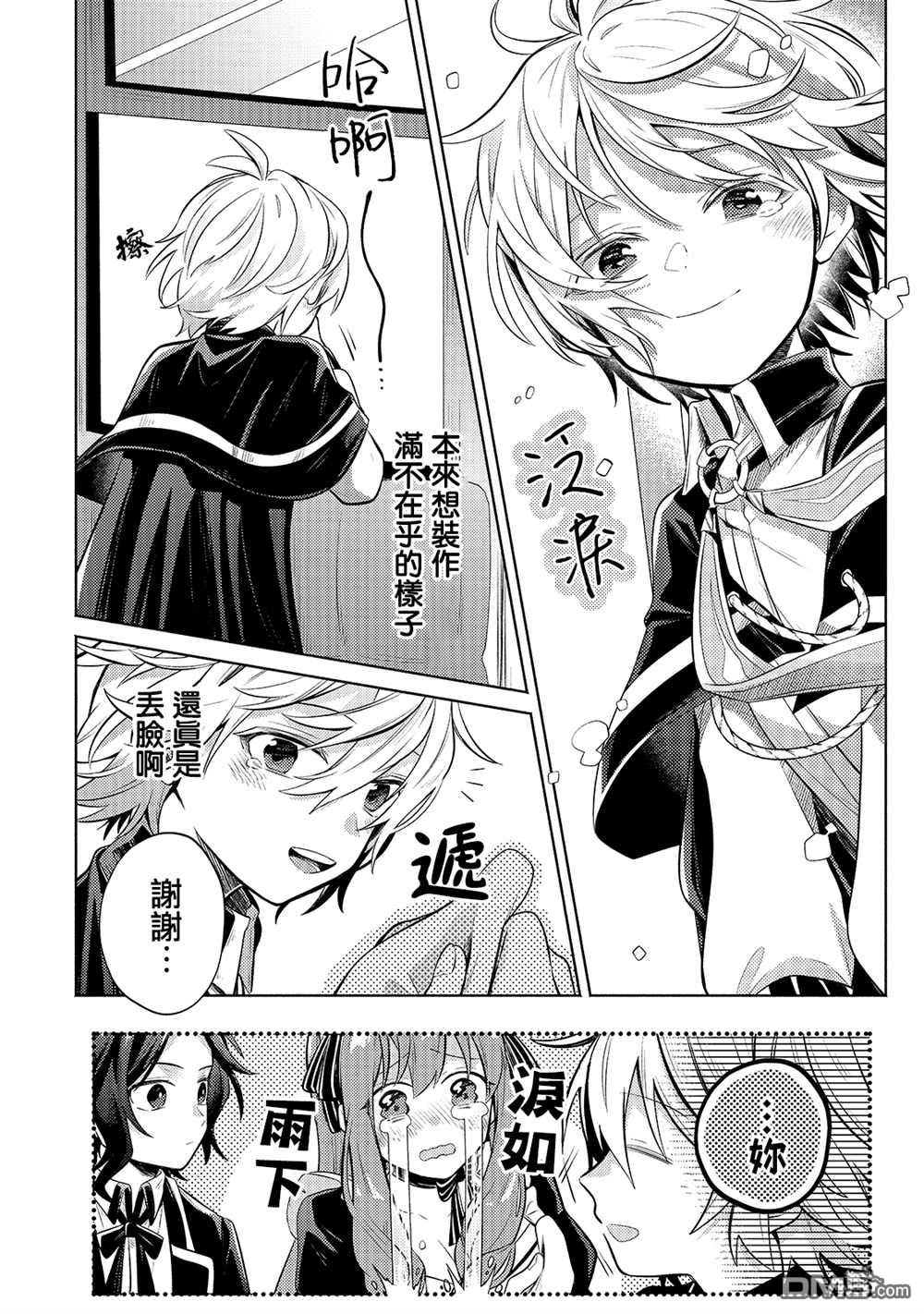 安闲领主的愉快领地防卫～以生产系魔术将无名小村打造成最强要塞都市～ 第4话 第20页