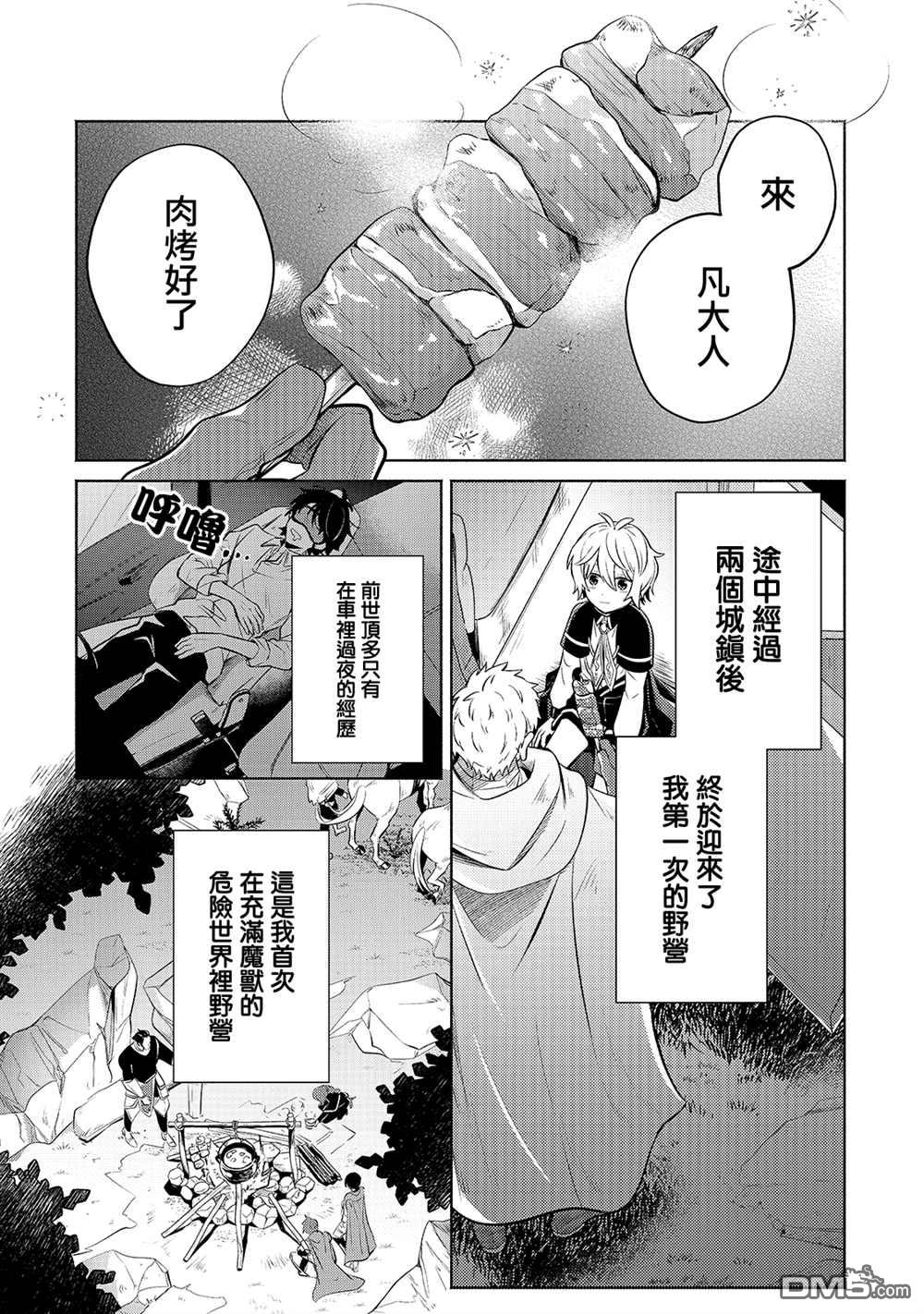 安闲领主的愉快领地防卫～以生产系魔术将无名小村打造成最强要塞都市～ 第4话 第21页