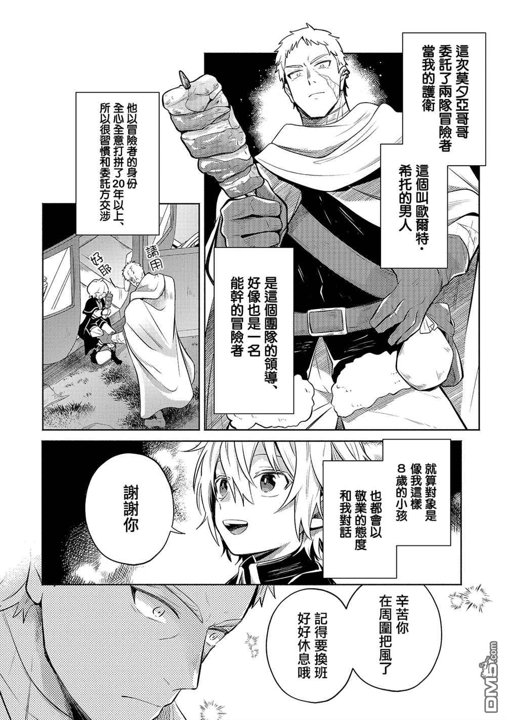 安闲领主的愉快领地防卫～以生产系魔术将无名小村打造成最强要塞都市～ 第4话 第22页