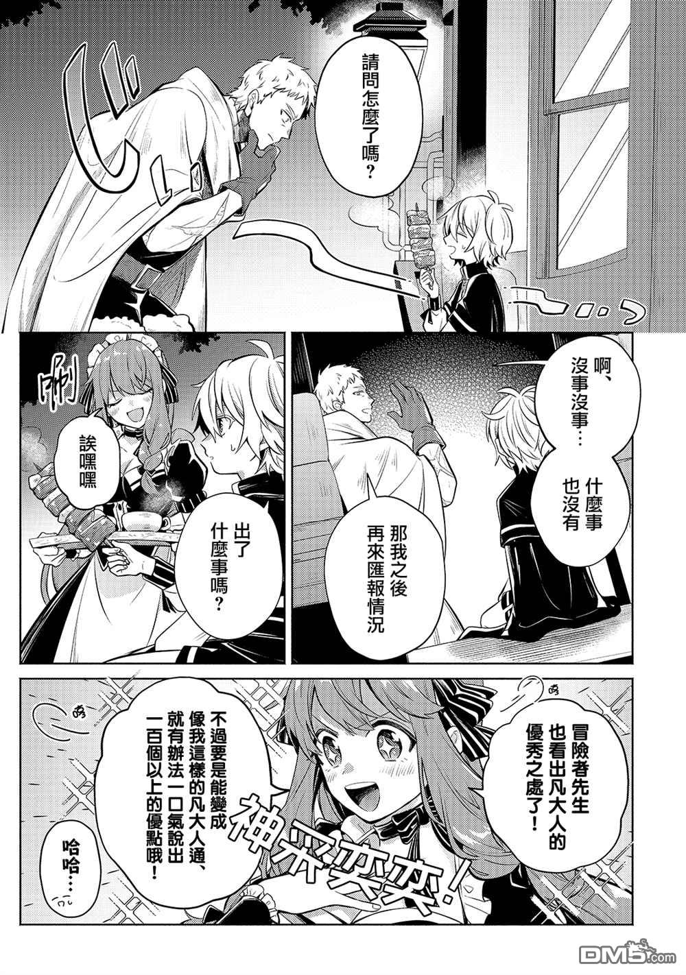 安闲领主的愉快领地防卫～以生产系魔术将无名小村打造成最强要塞都市～ 第4话 第23页