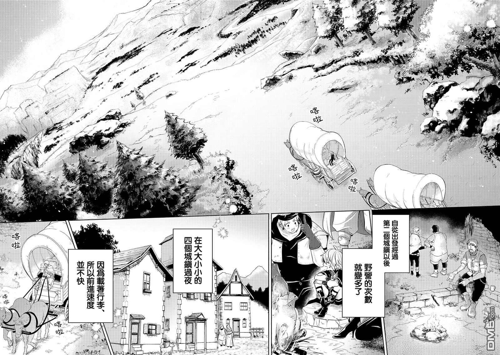 安闲领主的愉快领地防卫～以生产系魔术将无名小村打造成最强要塞都市～ 第4话 第24页