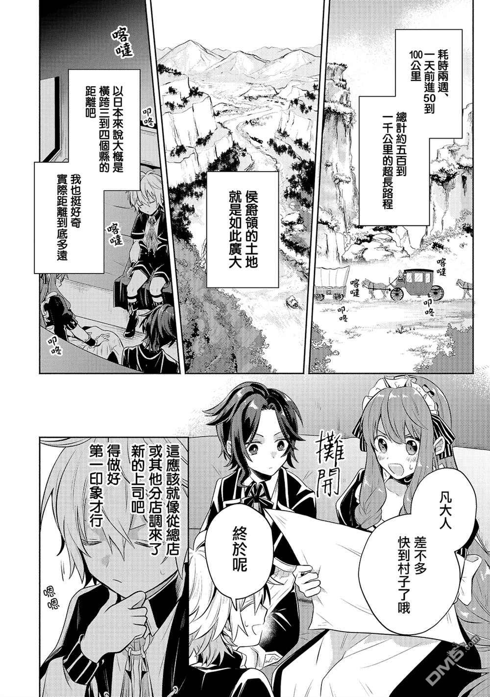 安闲领主的愉快领地防卫～以生产系魔术将无名小村打造成最强要塞都市～ 第4话 第25页