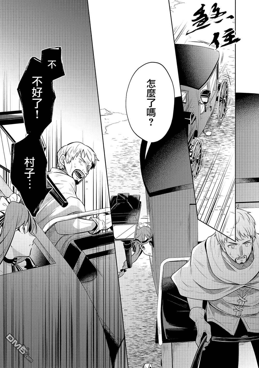 安闲领主的愉快领地防卫～以生产系魔术将无名小村打造成最强要塞都市～ 第4话 第26页