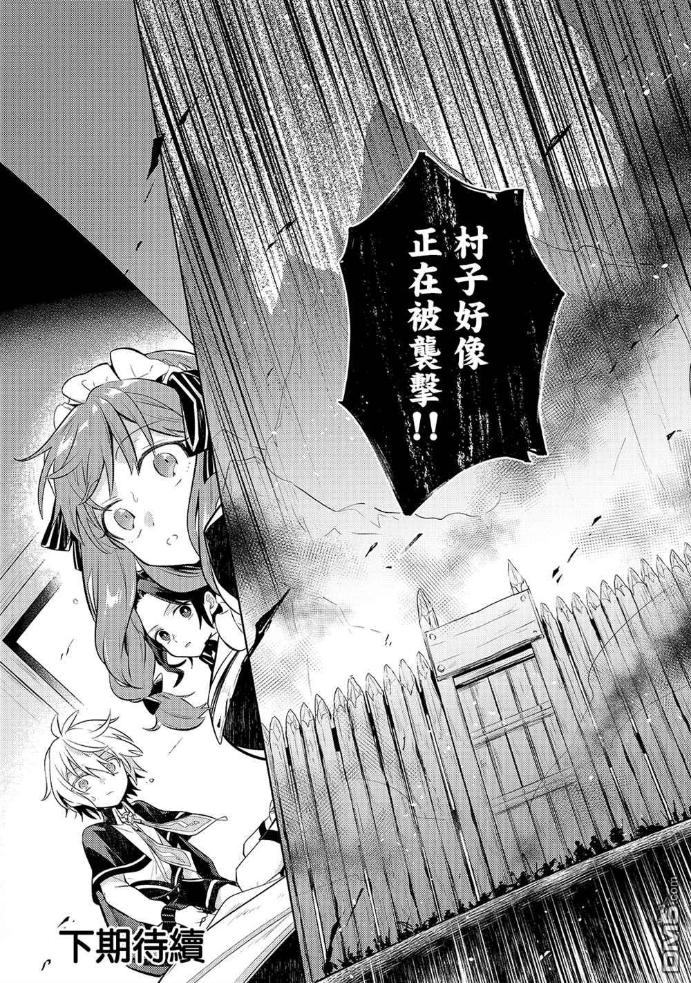 安闲领主的愉快领地防卫～以生产系魔术将无名小村打造成最强要塞都市～ 第4话 第27页