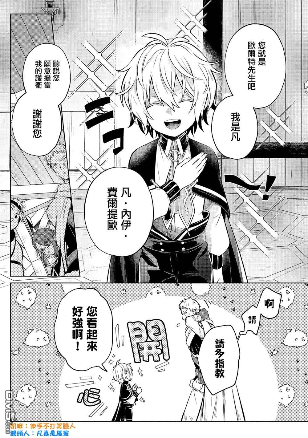 安闲领主的愉快领地防卫～以生产系魔术将无名小村打造成最强要塞都市～ 第4话 第3页