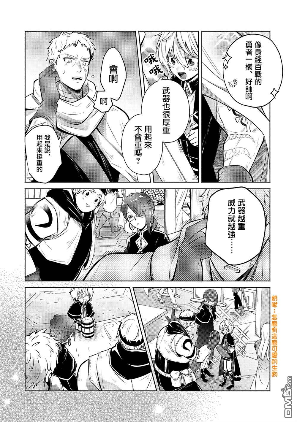 安闲领主的愉快领地防卫～以生产系魔术将无名小村打造成最强要塞都市～ 第4话 第4页