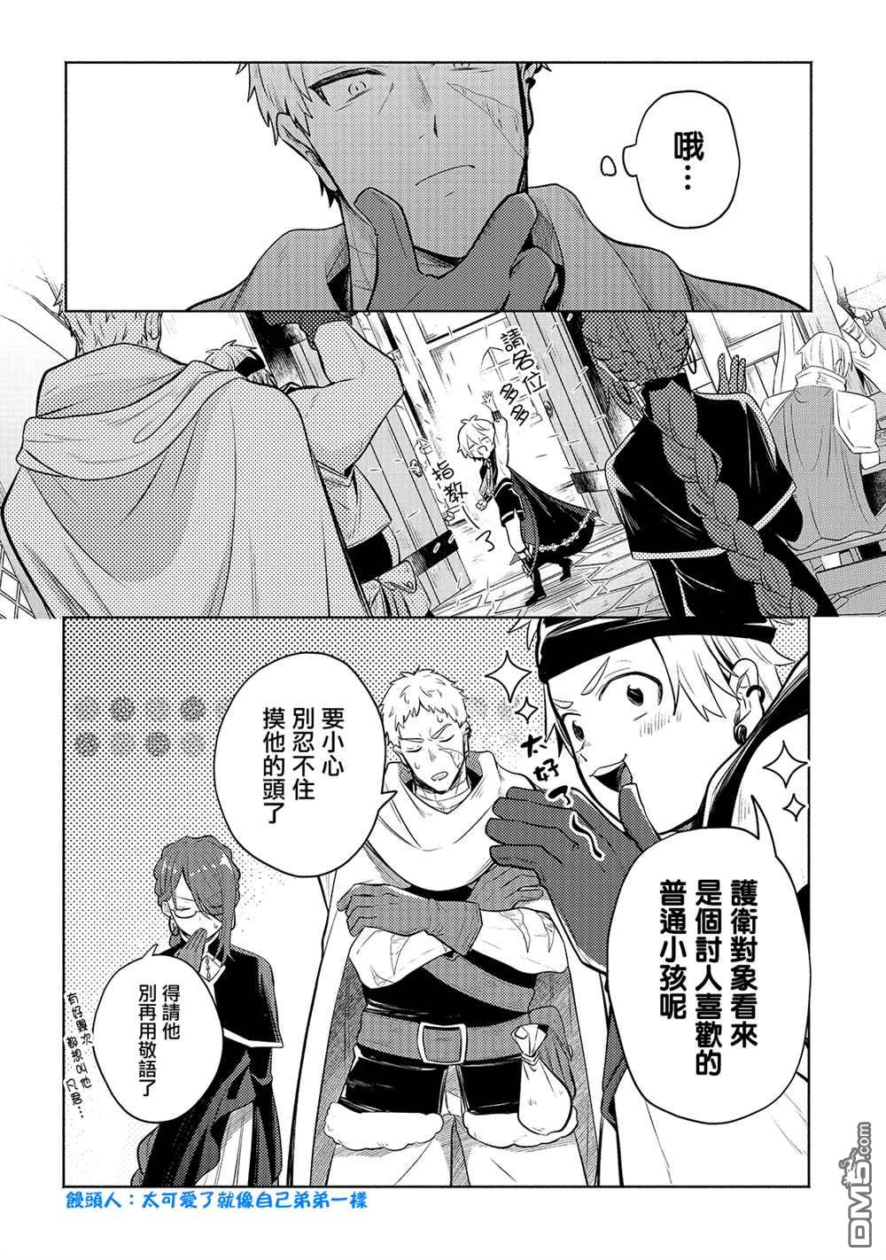 安闲领主的愉快领地防卫～以生产系魔术将无名小村打造成最强要塞都市～ 第4话 第5页