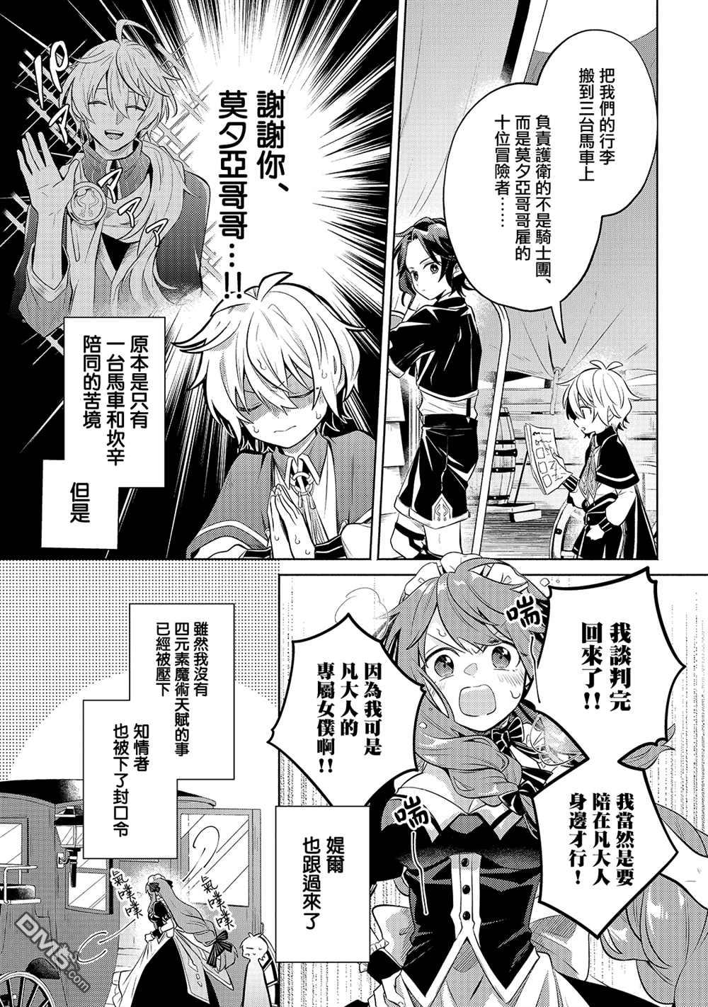 安闲领主的愉快领地防卫～以生产系魔术将无名小村打造成最强要塞都市～ 第4话 第7页