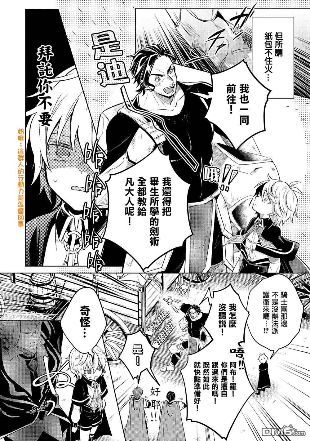 安闲领主的愉快领地防卫～以生产系魔术将无名小村打造成最强要塞都市～ 第4话 第8页