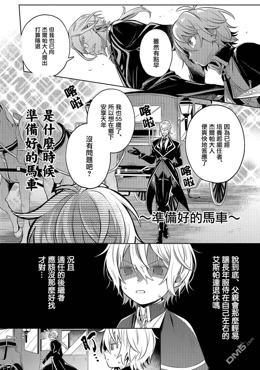 安闲领主的愉快领地防卫～以生产系魔术将无名小村打造成最强要塞都市～ 第4话 第9页
