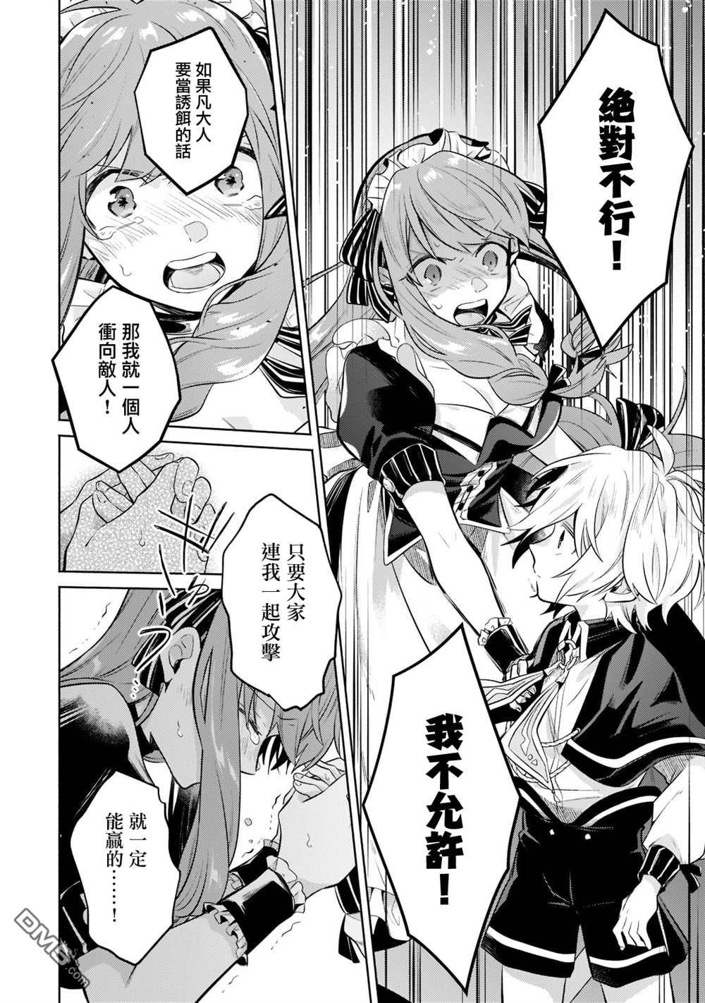安闲领主的愉快领地防卫～以生产系魔术将无名小村打造成最强要塞都市～ 第5话 第10页