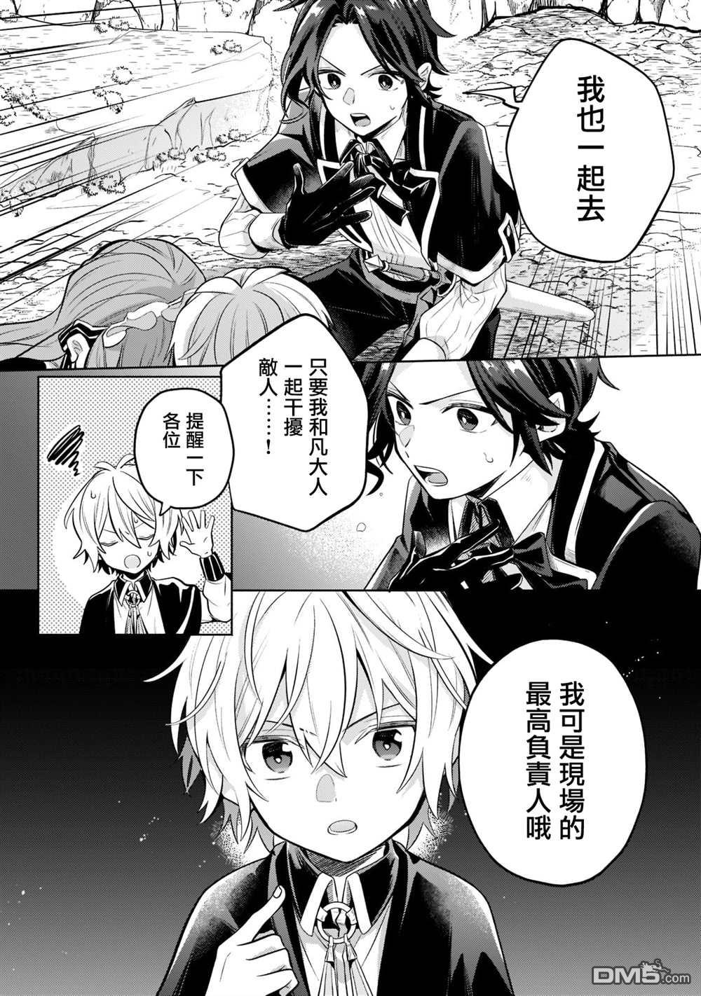 安闲领主的愉快领地防卫～以生产系魔术将无名小村打造成最强要塞都市～ 第5话 第11页
