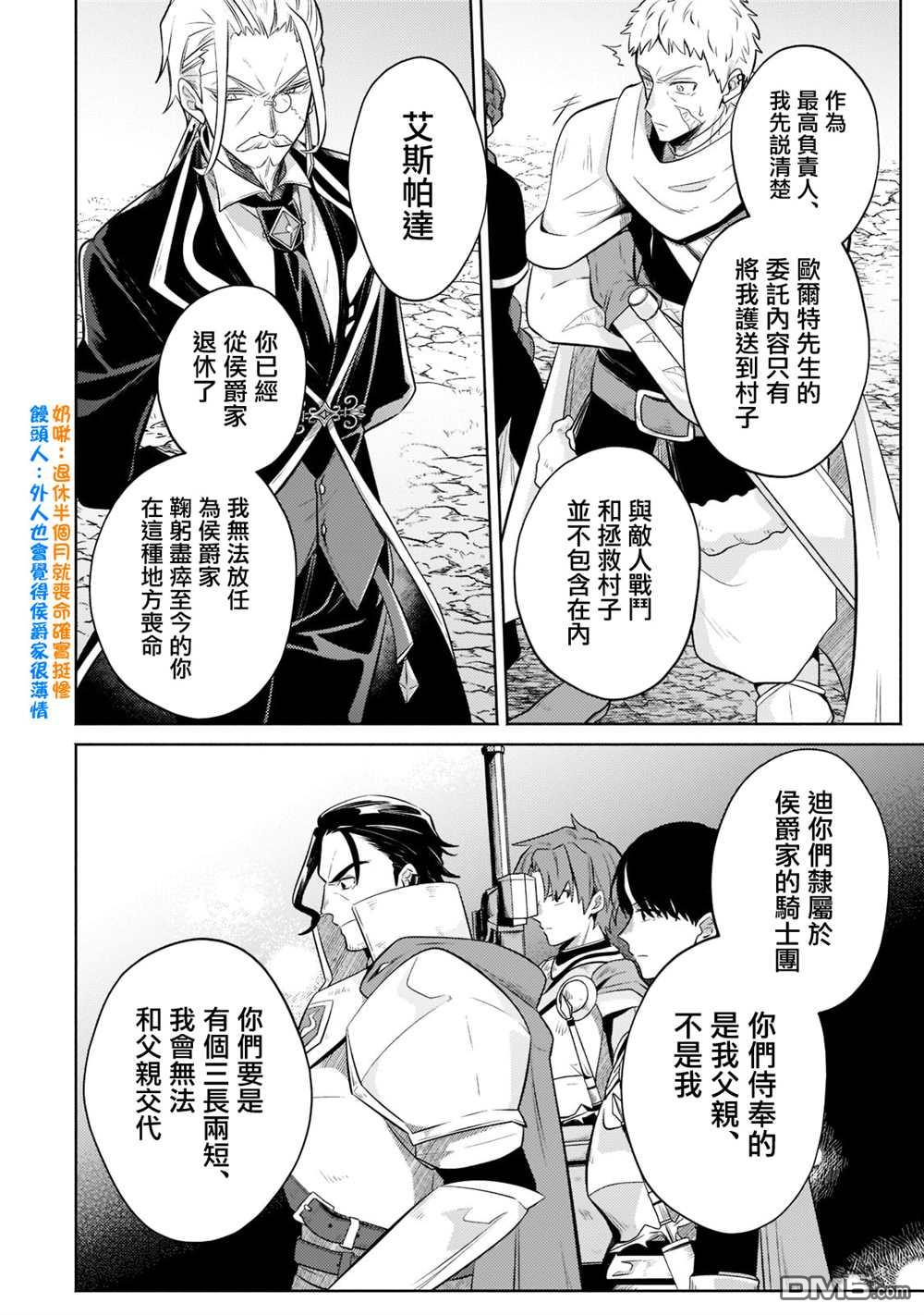 安闲领主的愉快领地防卫～以生产系魔术将无名小村打造成最强要塞都市～ 第5话 第12页
