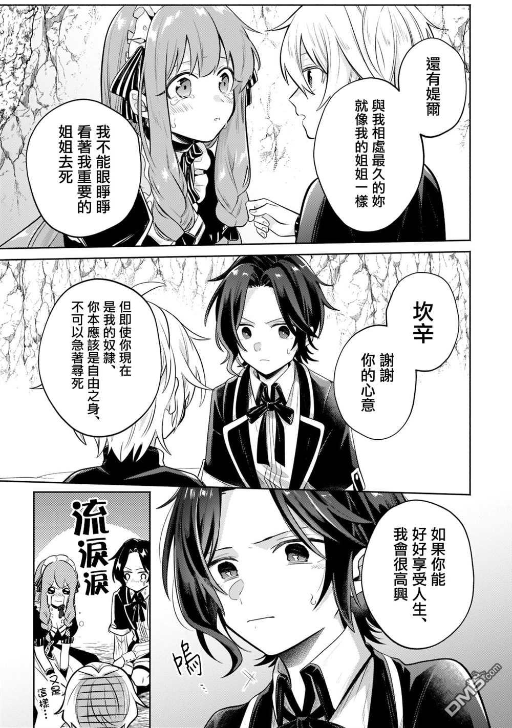安闲领主的愉快领地防卫～以生产系魔术将无名小村打造成最强要塞都市～ 第5话 第13页
