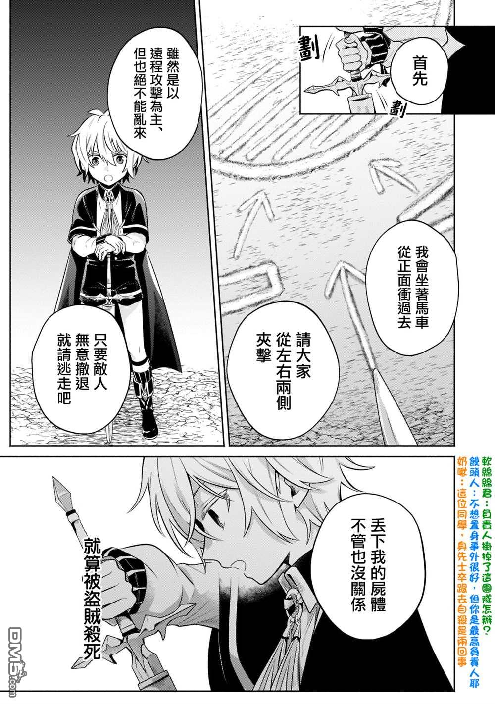 安闲领主的愉快领地防卫～以生产系魔术将无名小村打造成最强要塞都市～ 第5话 第15页