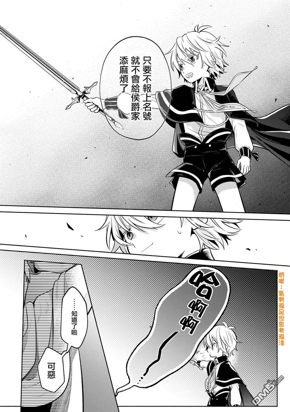 安闲领主的愉快领地防卫～以生产系魔术将无名小村打造成最强要塞都市～ 第5话 第16页