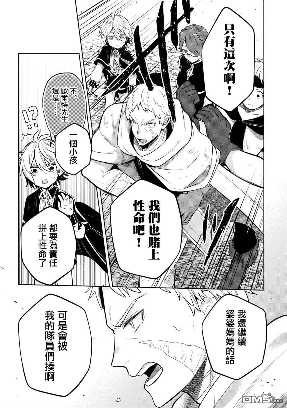 安闲领主的愉快领地防卫～以生产系魔术将无名小村打造成最强要塞都市～ 第5话 第17页