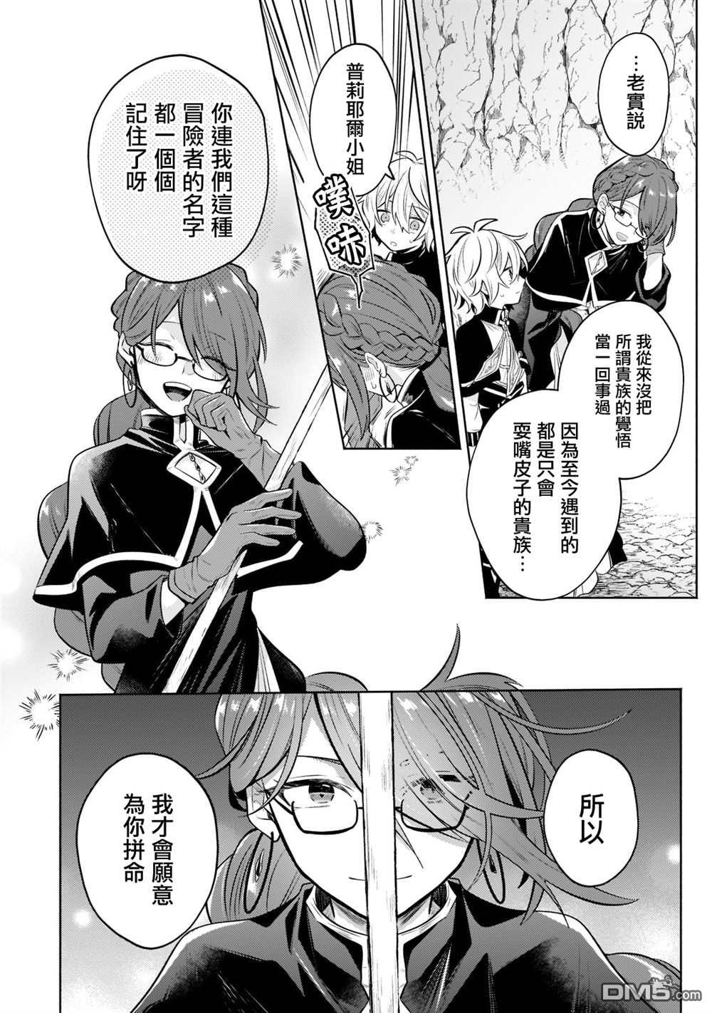 安闲领主的愉快领地防卫～以生产系魔术将无名小村打造成最强要塞都市～ 第5话 第18页