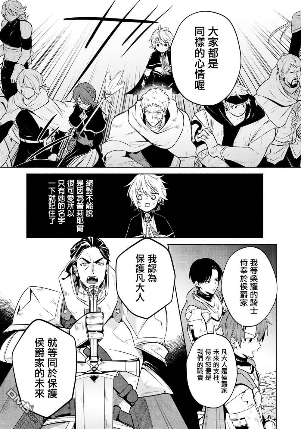 安闲领主的愉快领地防卫～以生产系魔术将无名小村打造成最强要塞都市～ 第5话 第19页