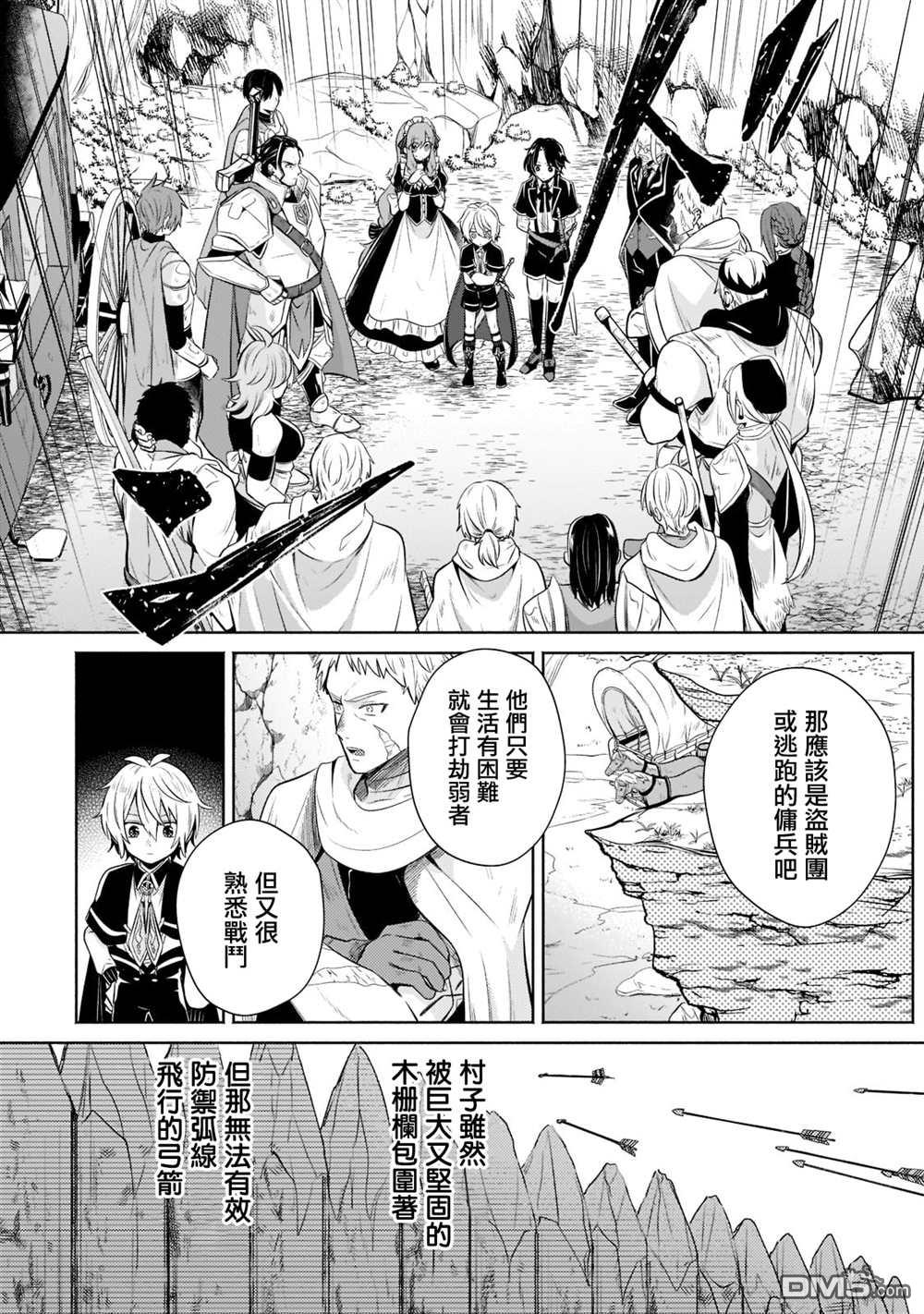 安闲领主的愉快领地防卫～以生产系魔术将无名小村打造成最强要塞都市～ 第5话 第2页