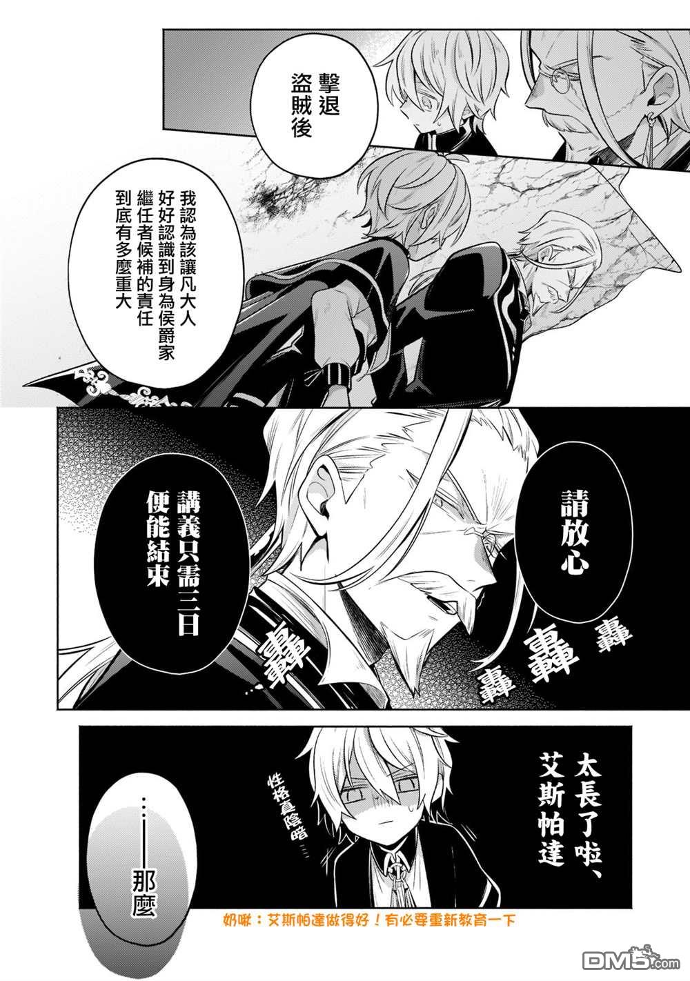 安闲领主的愉快领地防卫～以生产系魔术将无名小村打造成最强要塞都市～ 第5话 第20页