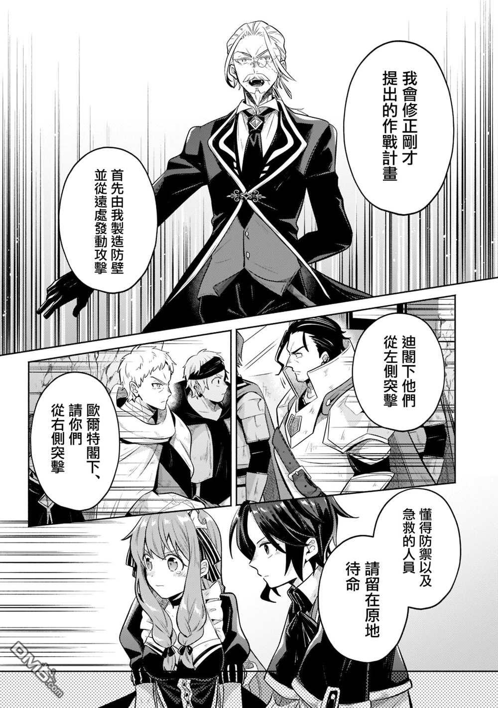 安闲领主的愉快领地防卫～以生产系魔术将无名小村打造成最强要塞都市～ 第5话 第21页