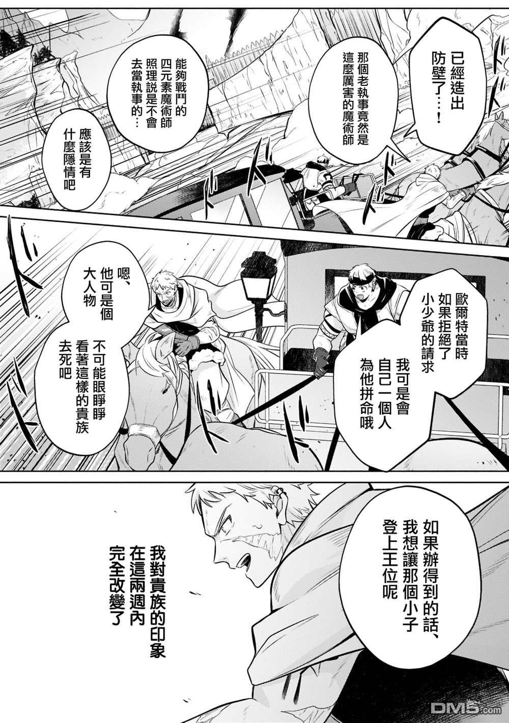 安闲领主的愉快领地防卫～以生产系魔术将无名小村打造成最强要塞都市～ 第5话 第23页