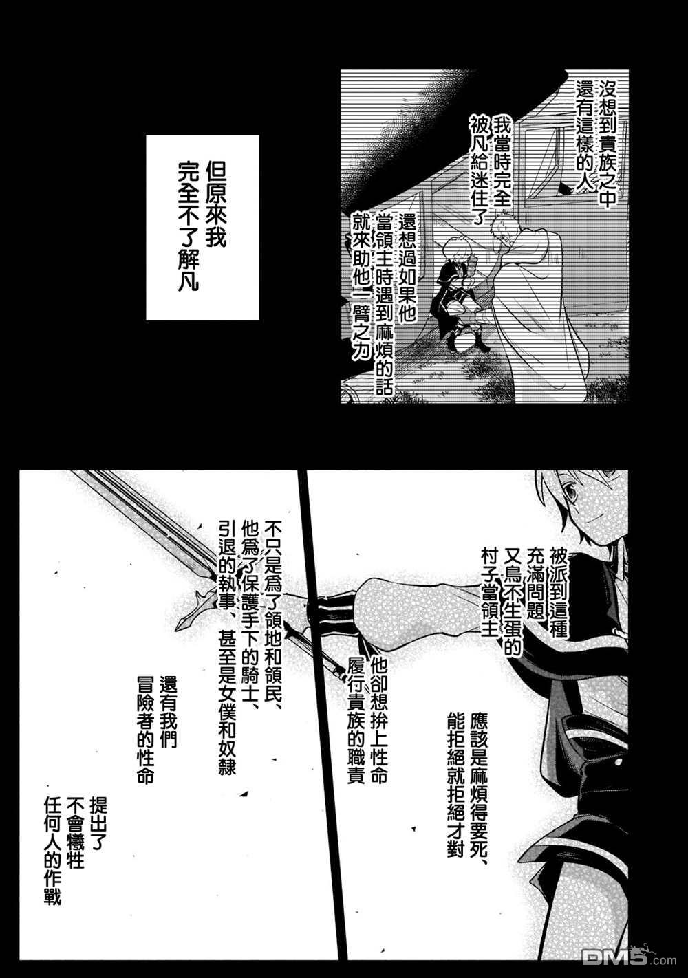 安闲领主的愉快领地防卫～以生产系魔术将无名小村打造成最强要塞都市～ 第5话 第24页