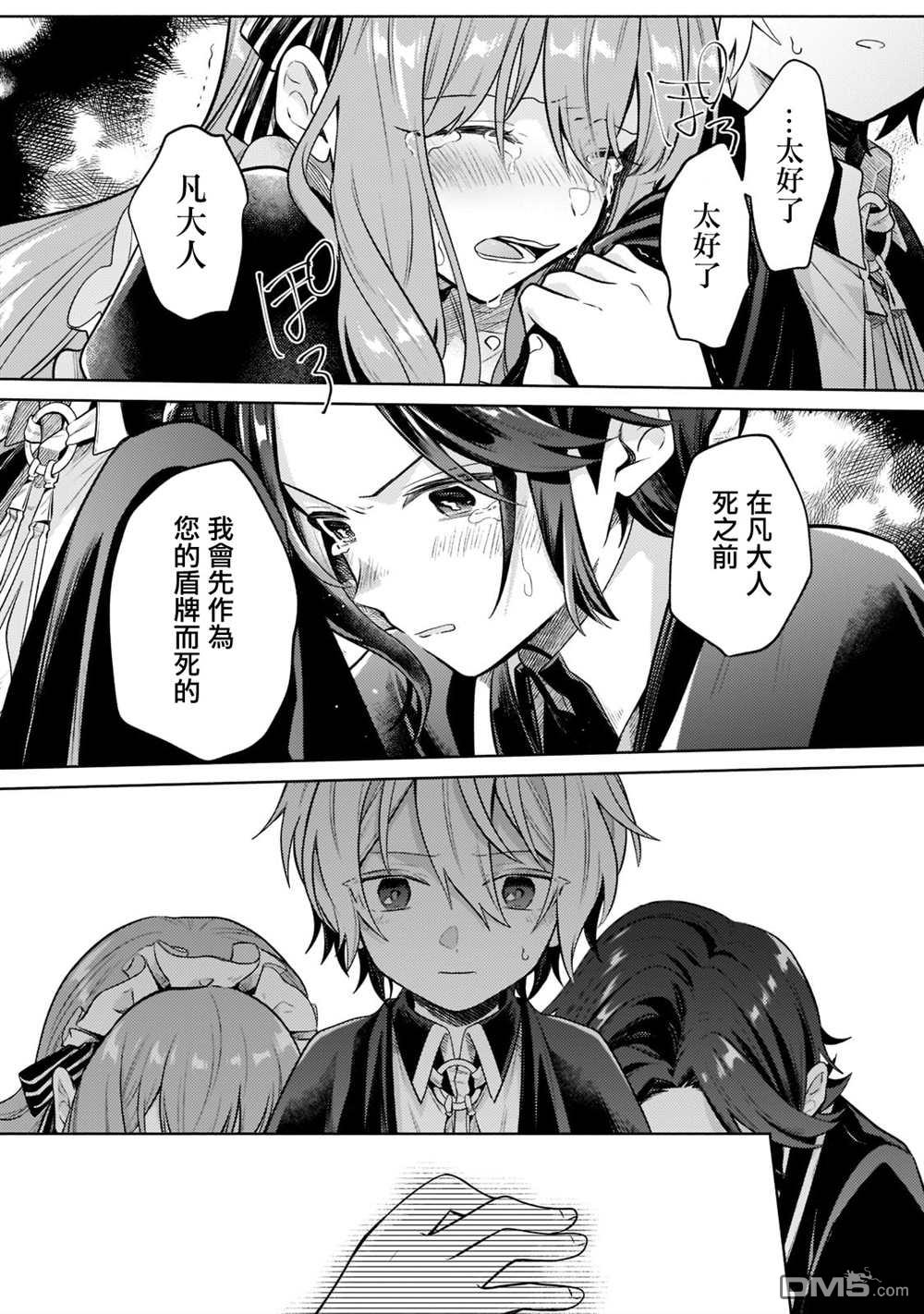 安闲领主的愉快领地防卫～以生产系魔术将无名小村打造成最强要塞都市～ 第5话 第26页