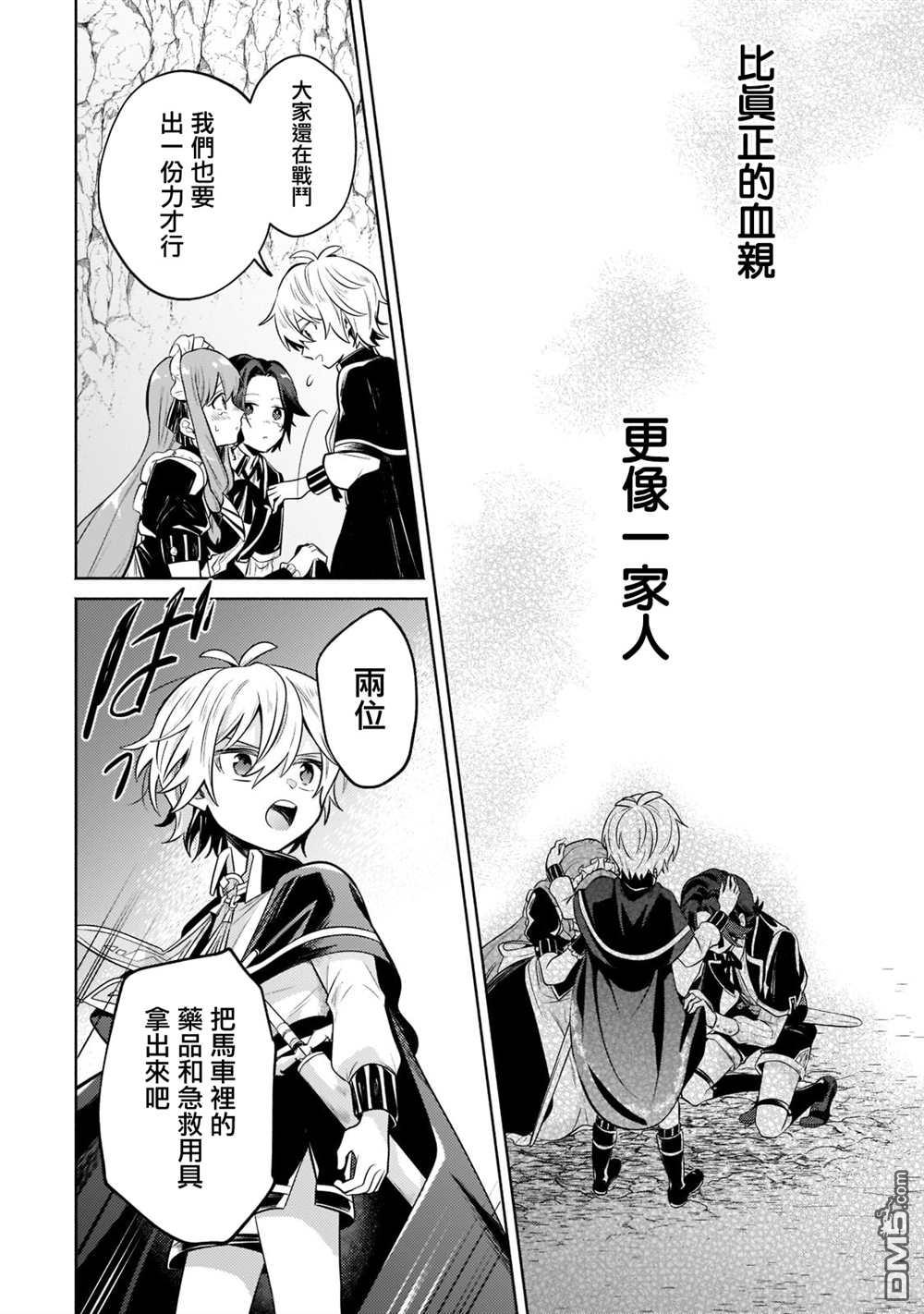 安闲领主的愉快领地防卫～以生产系魔术将无名小村打造成最强要塞都市～ 第5话 第27页