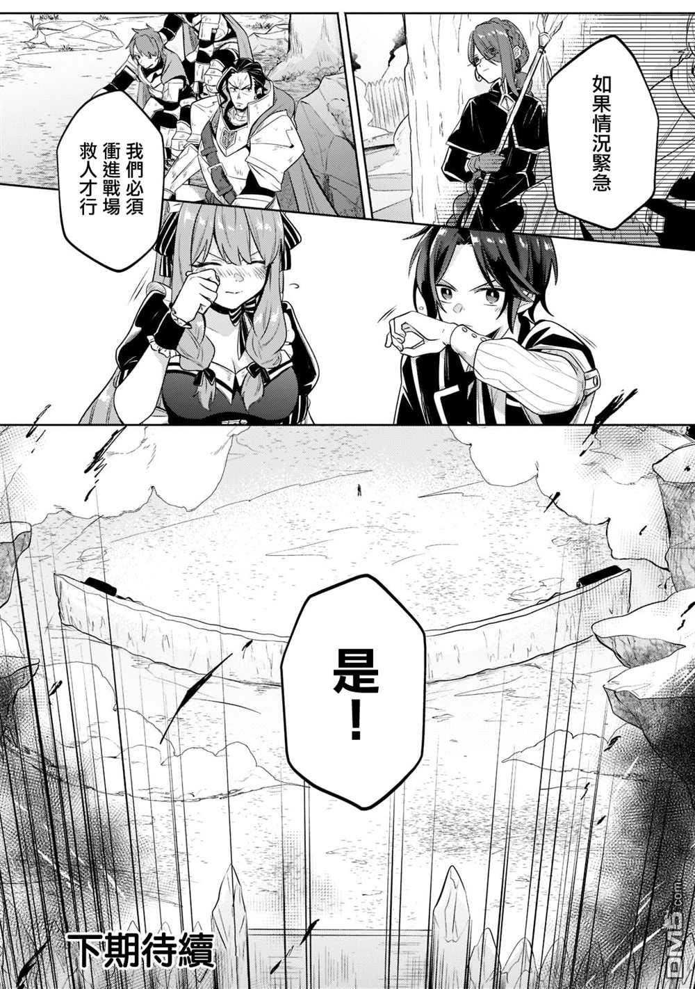 安闲领主的愉快领地防卫～以生产系魔术将无名小村打造成最强要塞都市～ 第5话 第28页
