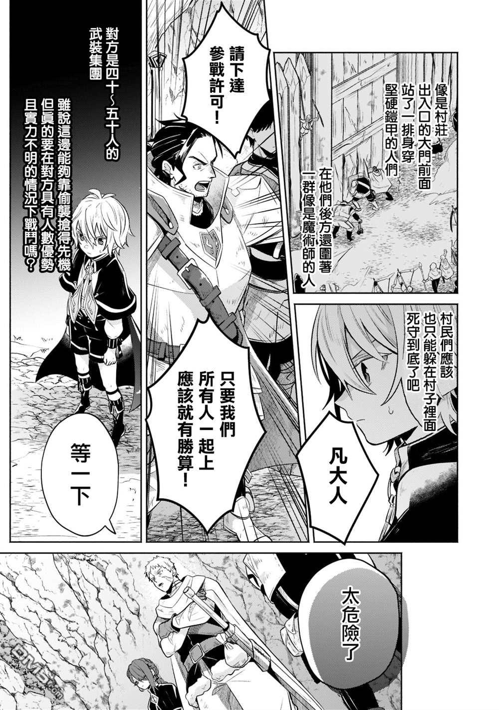 安闲领主的愉快领地防卫～以生产系魔术将无名小村打造成最强要塞都市～ 第5话 第3页