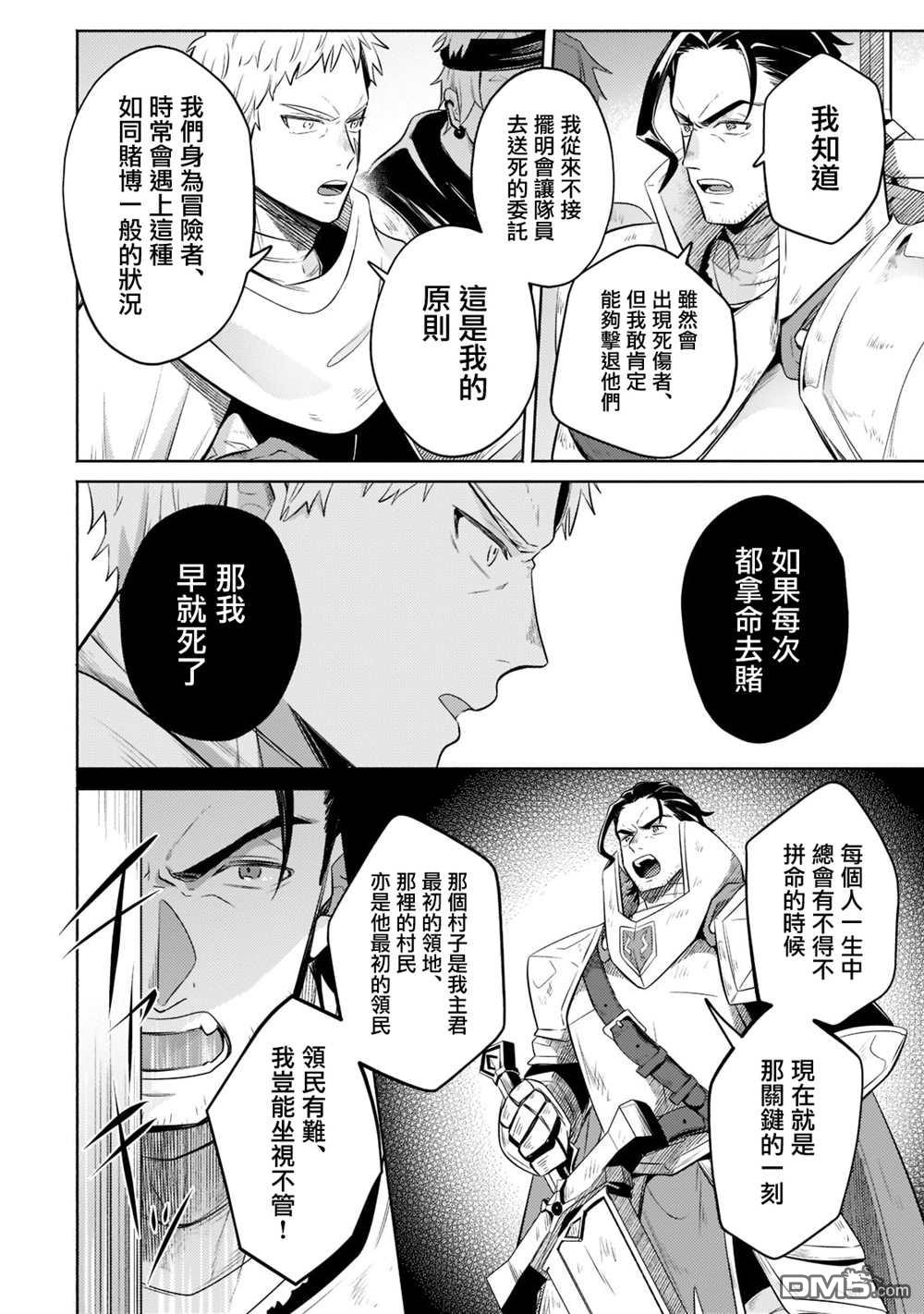安闲领主的愉快领地防卫～以生产系魔术将无名小村打造成最强要塞都市～ 第5话 第4页