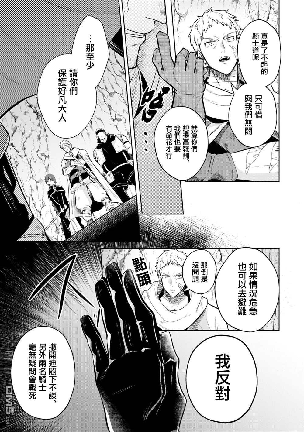 安闲领主的愉快领地防卫～以生产系魔术将无名小村打造成最强要塞都市～ 第5话 第5页