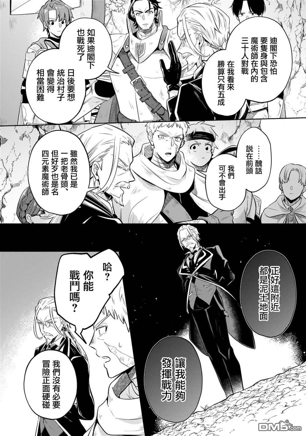 安闲领主的愉快领地防卫～以生产系魔术将无名小村打造成最强要塞都市～ 第5话 第6页