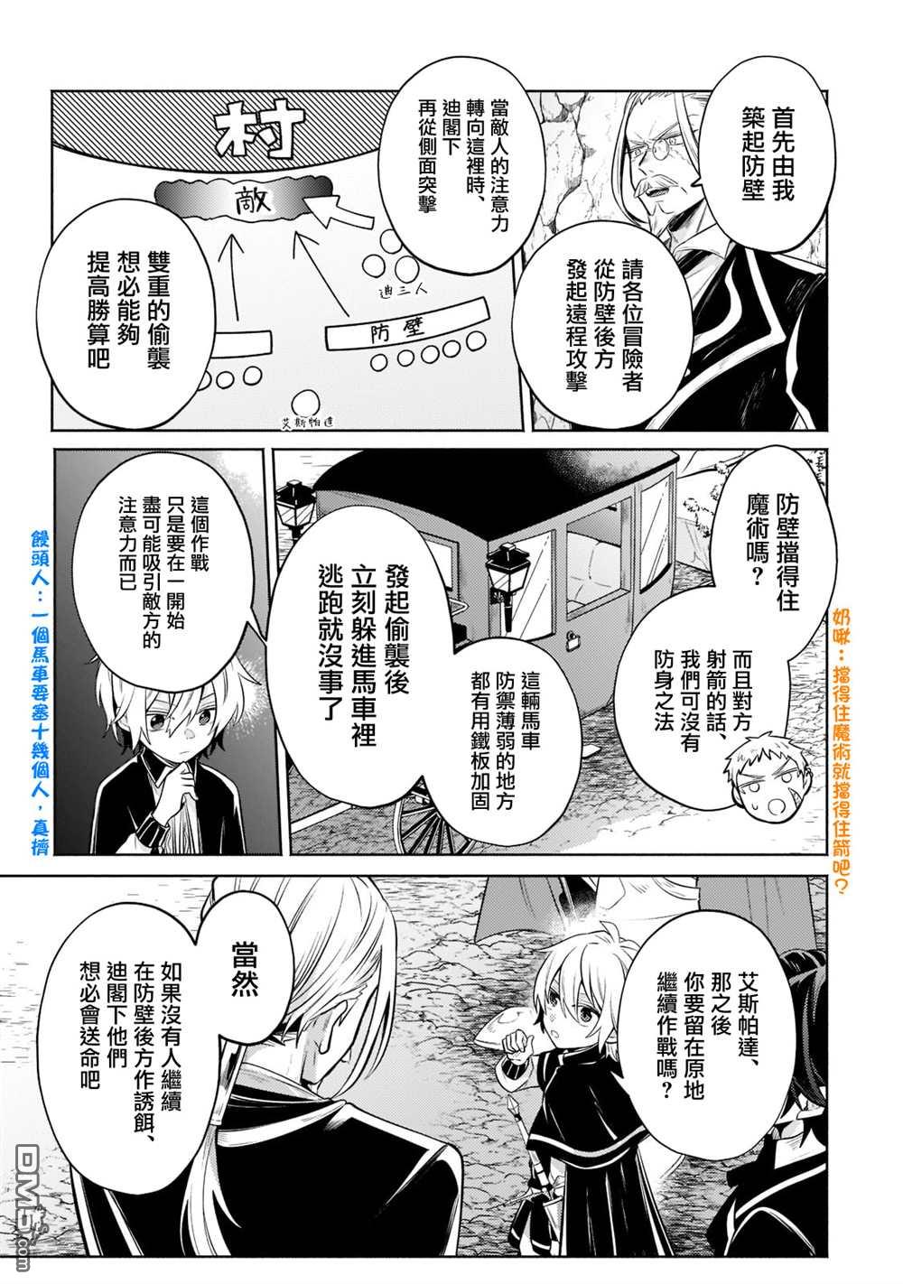 安闲领主的愉快领地防卫～以生产系魔术将无名小村打造成最强要塞都市～ 第5话 第7页