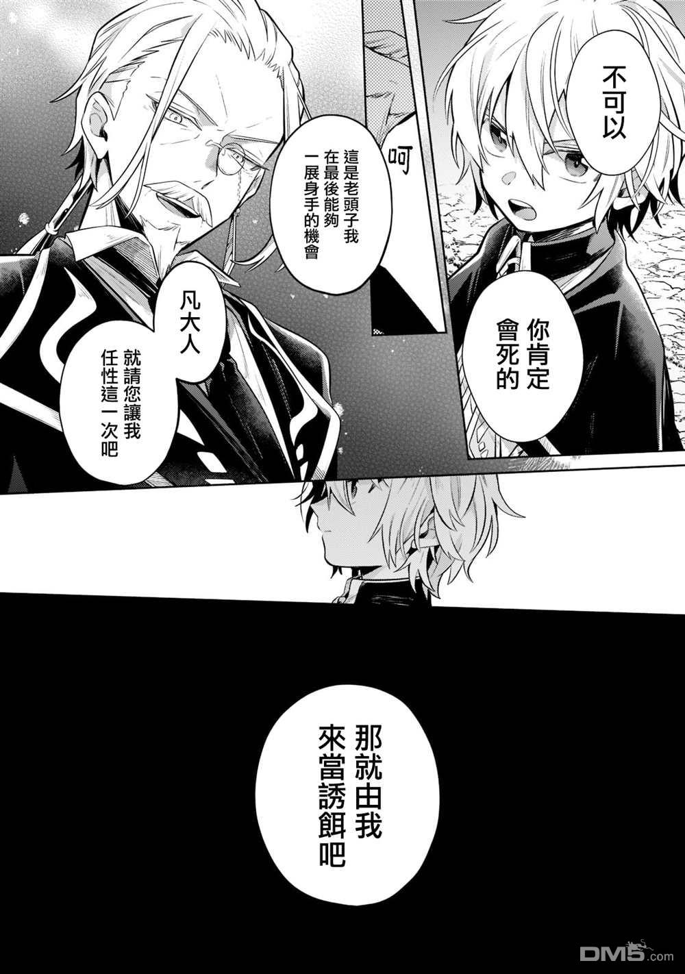 安闲领主的愉快领地防卫～以生产系魔术将无名小村打造成最强要塞都市～ 第5话 第8页