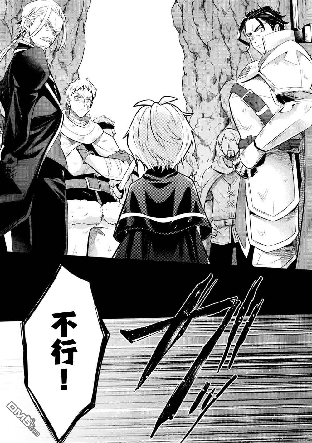 安闲领主的愉快领地防卫～以生产系魔术将无名小村打造成最强要塞都市～ 第5话 第9页