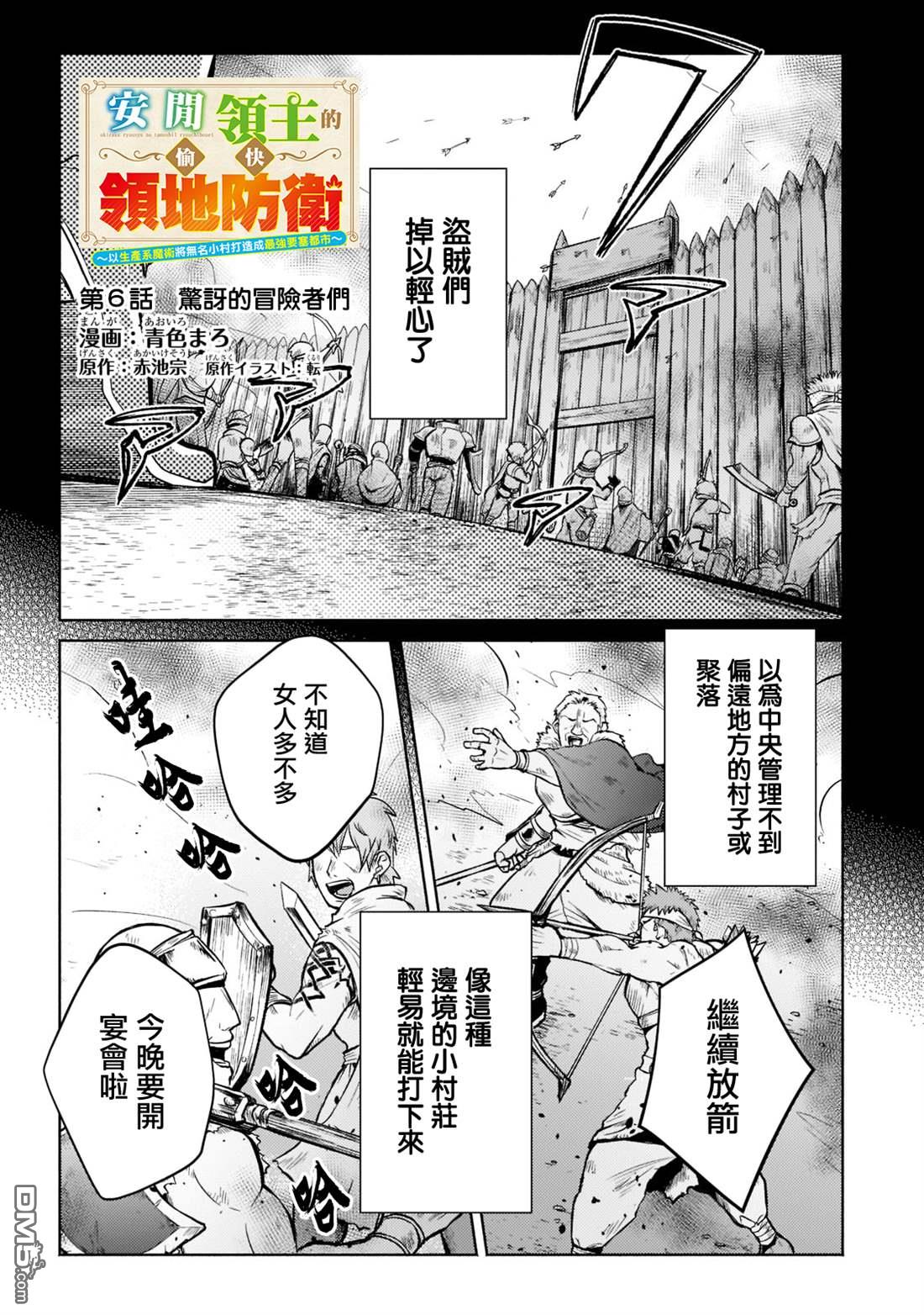 安闲领主的愉快领地防卫～以生产系魔术将无名小村打造成最强要塞都市～ 第6话 第1页