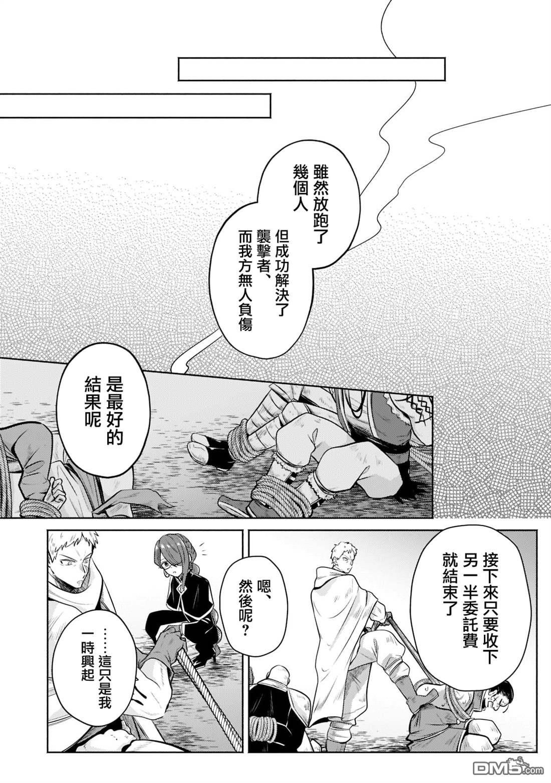 安闲领主的愉快领地防卫～以生产系魔术将无名小村打造成最强要塞都市～ 第6话 第13页