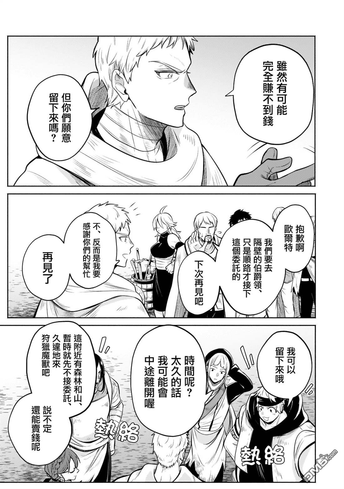 安闲领主的愉快领地防卫～以生产系魔术将无名小村打造成最强要塞都市～ 第6话 第14页