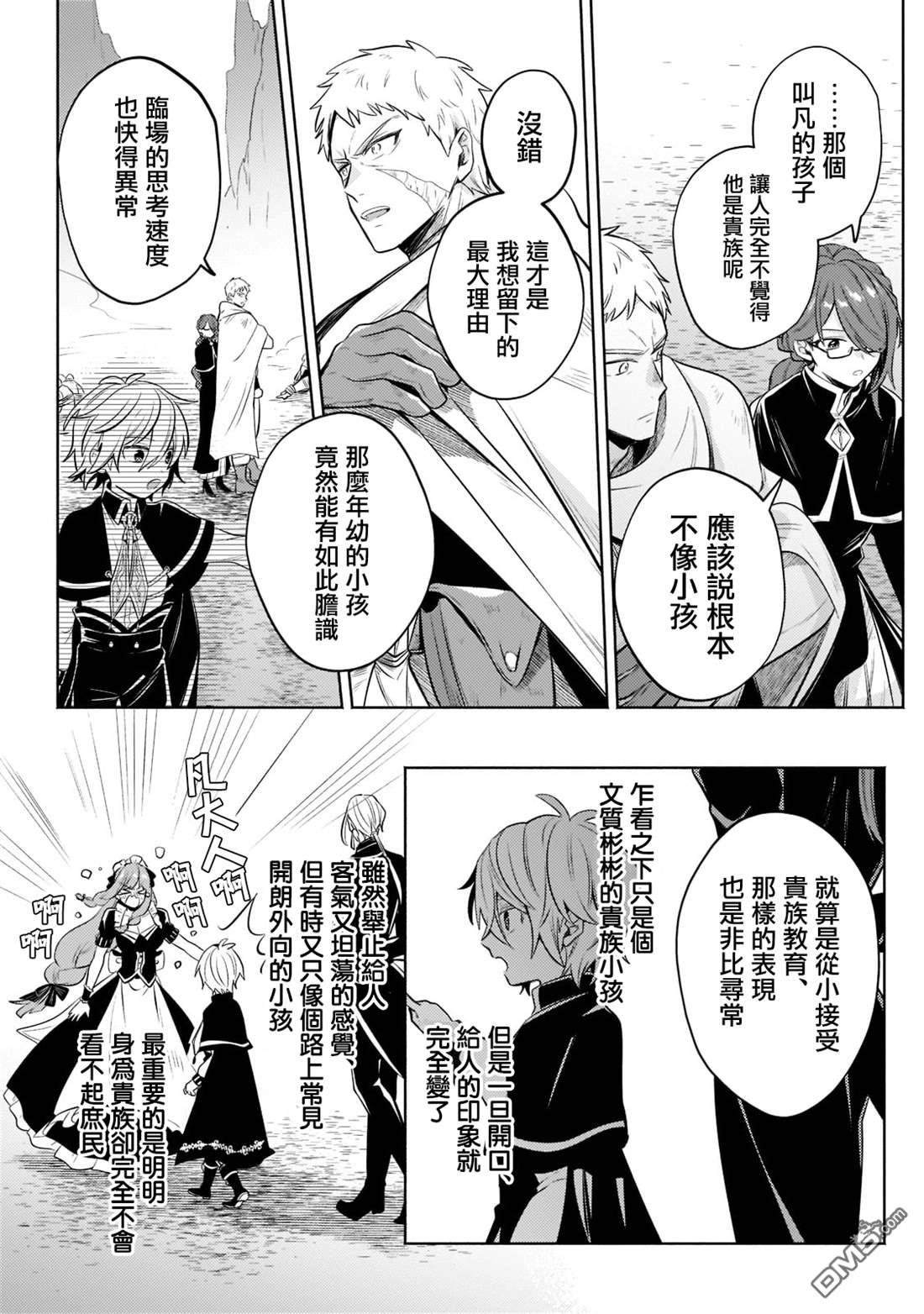 安闲领主的愉快领地防卫～以生产系魔术将无名小村打造成最强要塞都市～ 第6话 第15页