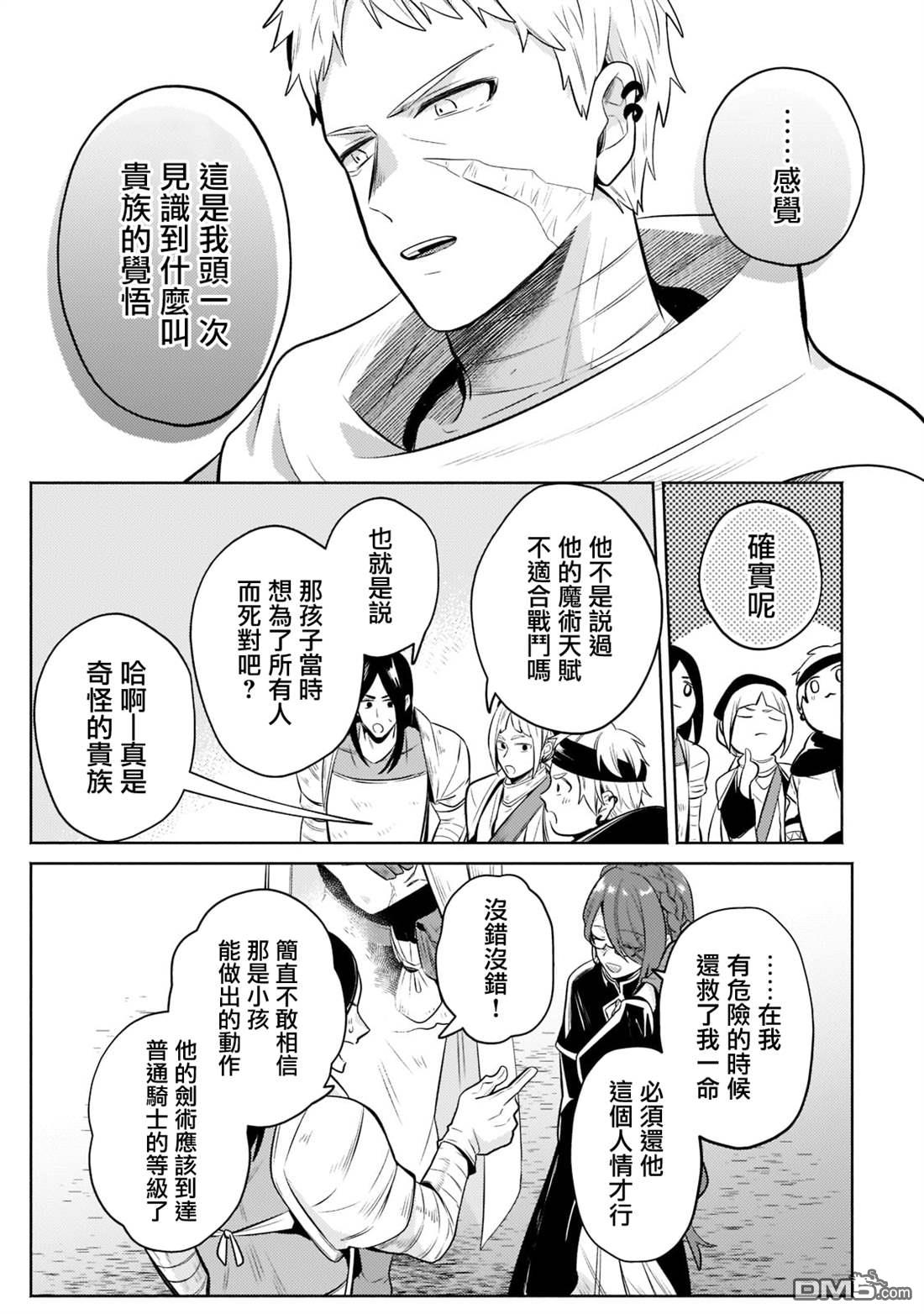 安闲领主的愉快领地防卫～以生产系魔术将无名小村打造成最强要塞都市～ 第6话 第16页
