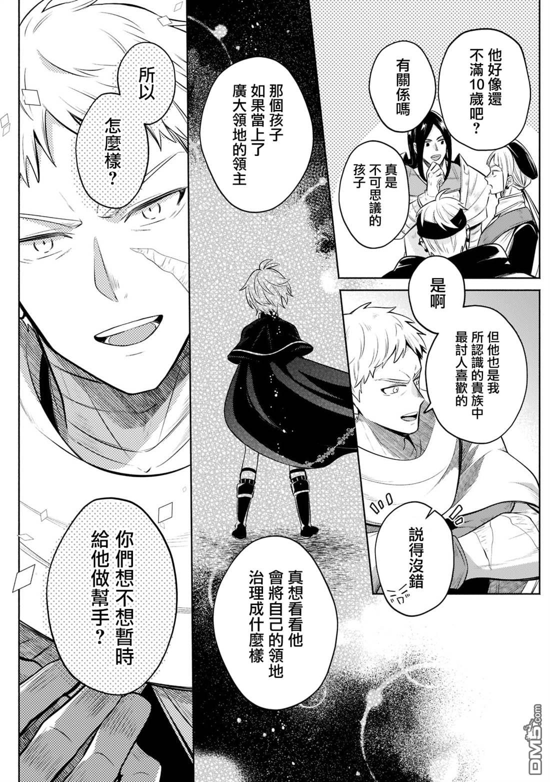 安闲领主的愉快领地防卫～以生产系魔术将无名小村打造成最强要塞都市～ 第6话 第17页