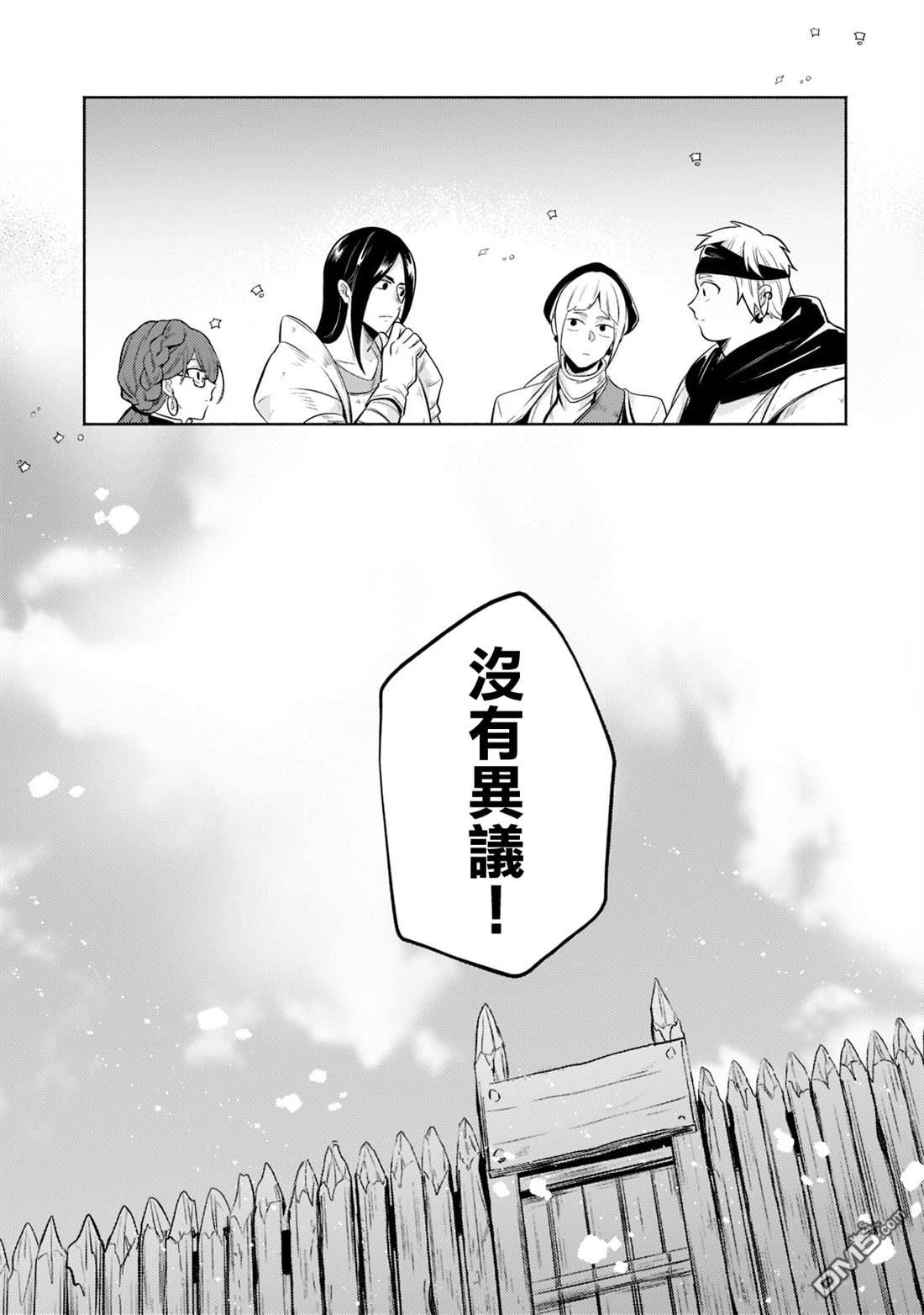 安闲领主的愉快领地防卫～以生产系魔术将无名小村打造成最强要塞都市～ 第6话 第18页