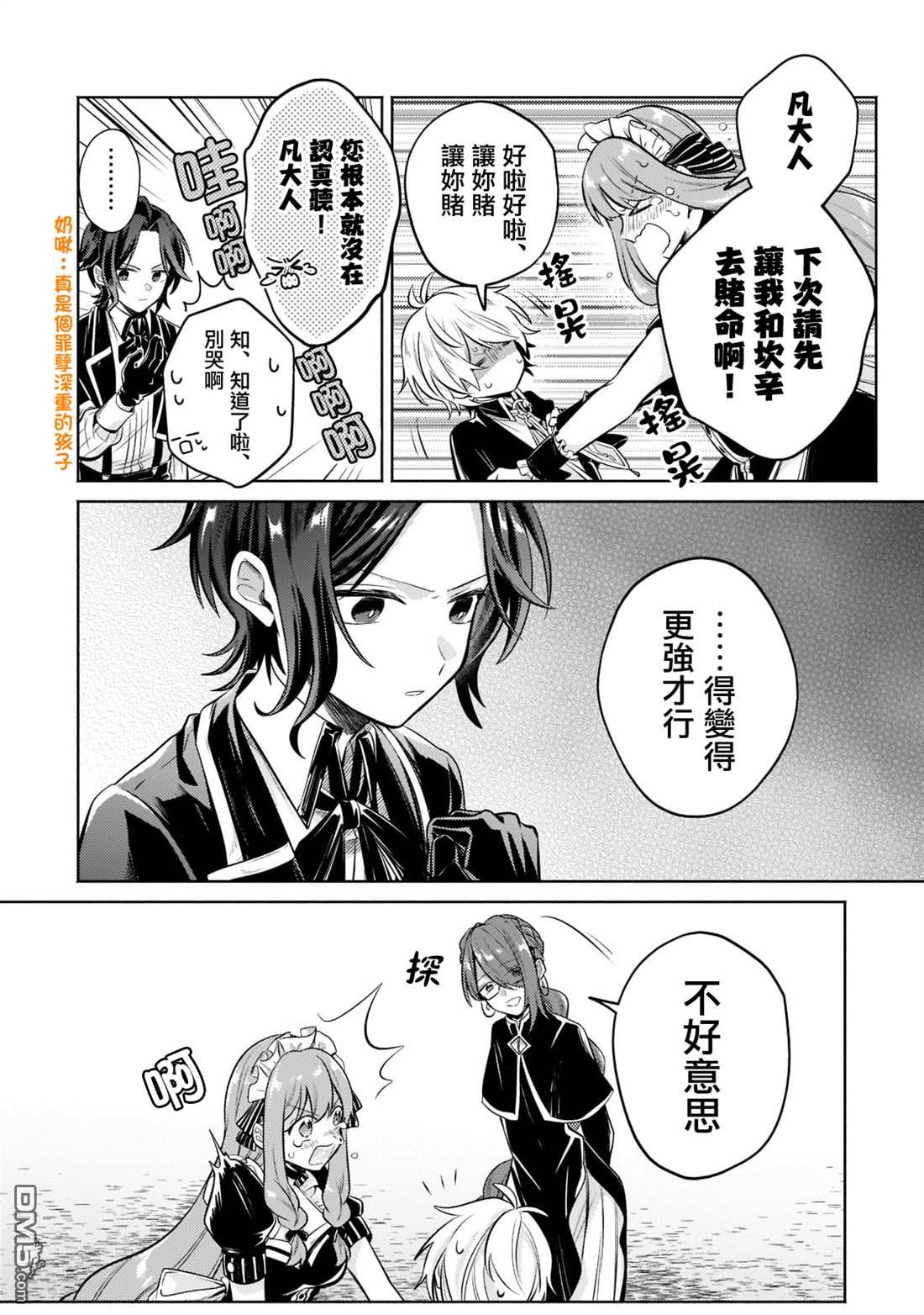 安闲领主的愉快领地防卫～以生产系魔术将无名小村打造成最强要塞都市～ 第6话 第19页
