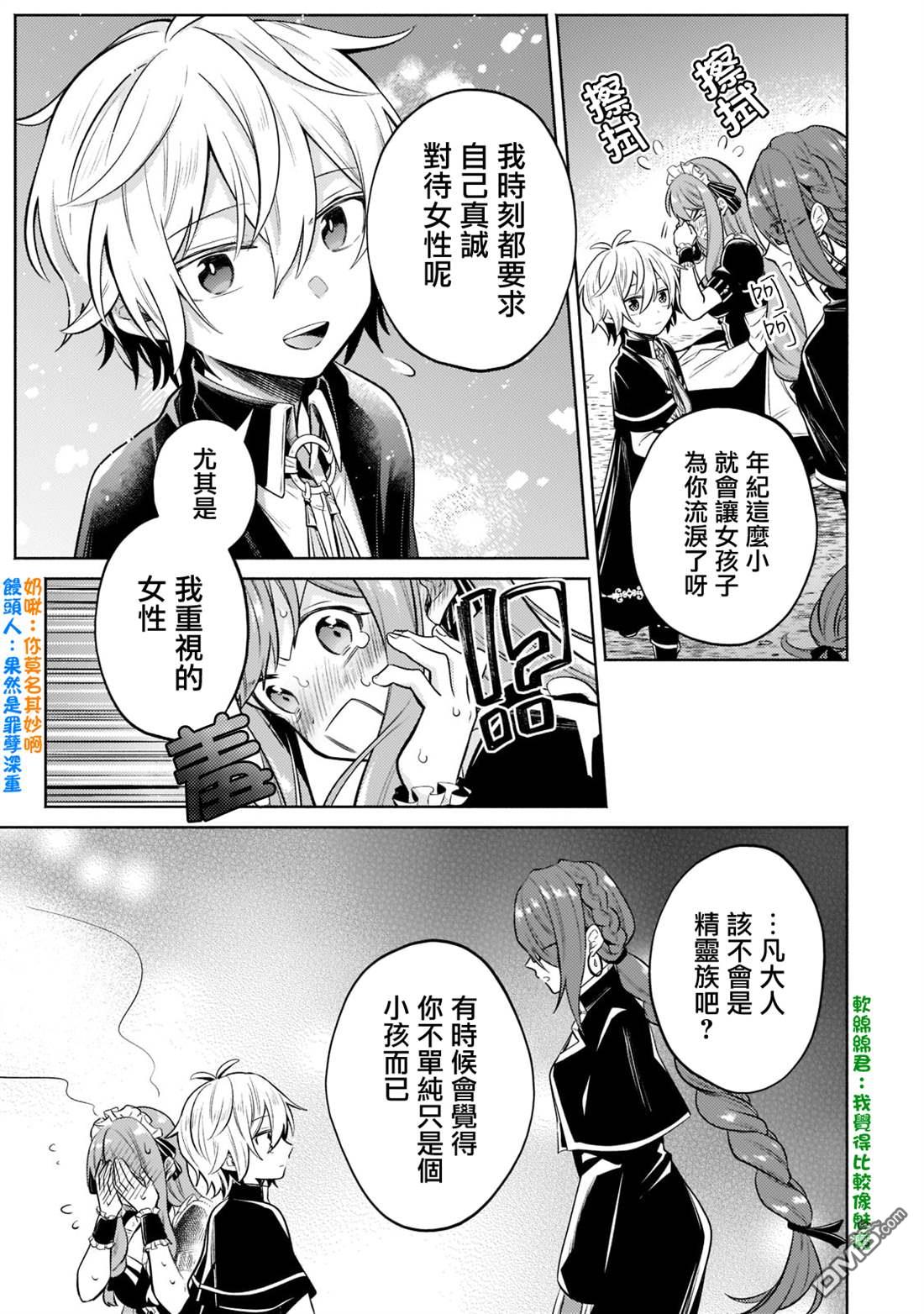 安闲领主的愉快领地防卫～以生产系魔术将无名小村打造成最强要塞都市～ 第6话 第20页