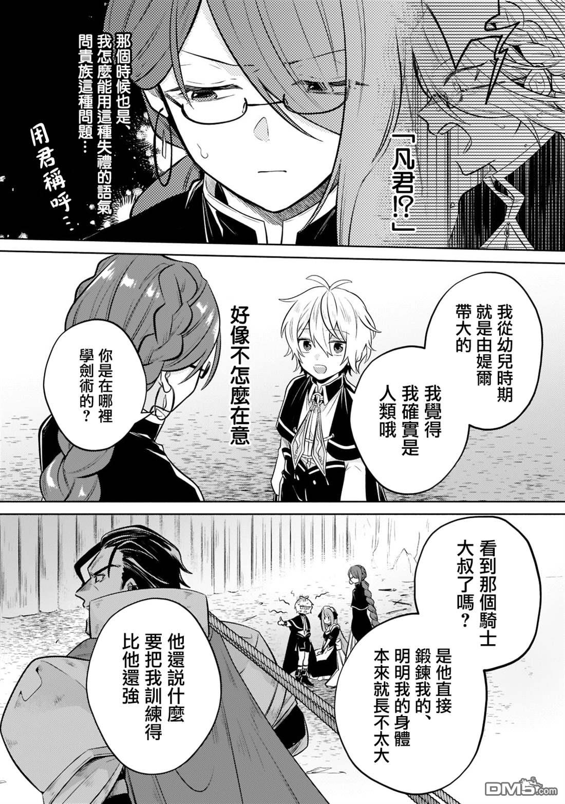 安闲领主的愉快领地防卫～以生产系魔术将无名小村打造成最强要塞都市～ 第6话 第21页